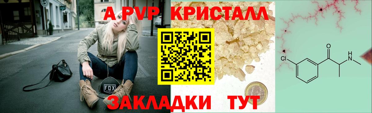 Великие Луки  цены наркотик  А ПВП кристаллы  Вход с VPN  Alpha PVP Crystall 