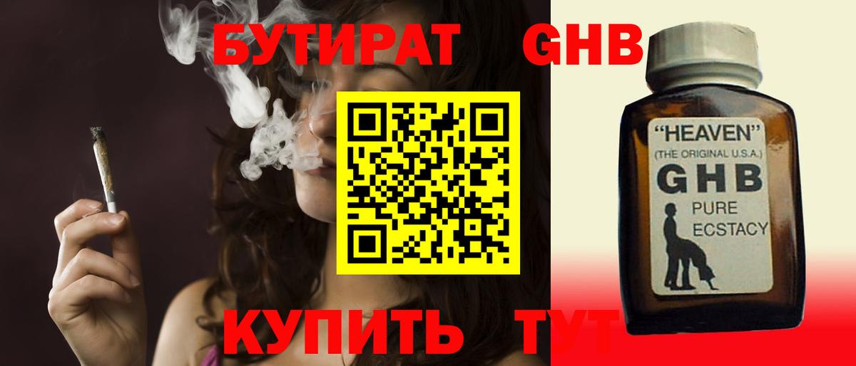 БУТИРАТ  БУТИРАТ оксибутират  Вход с VPN  Великие Луки 