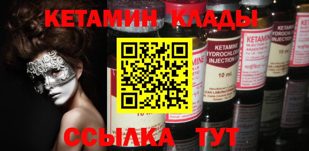 КЕТАМИН VHQ  Вход с VPN  Великие Луки 