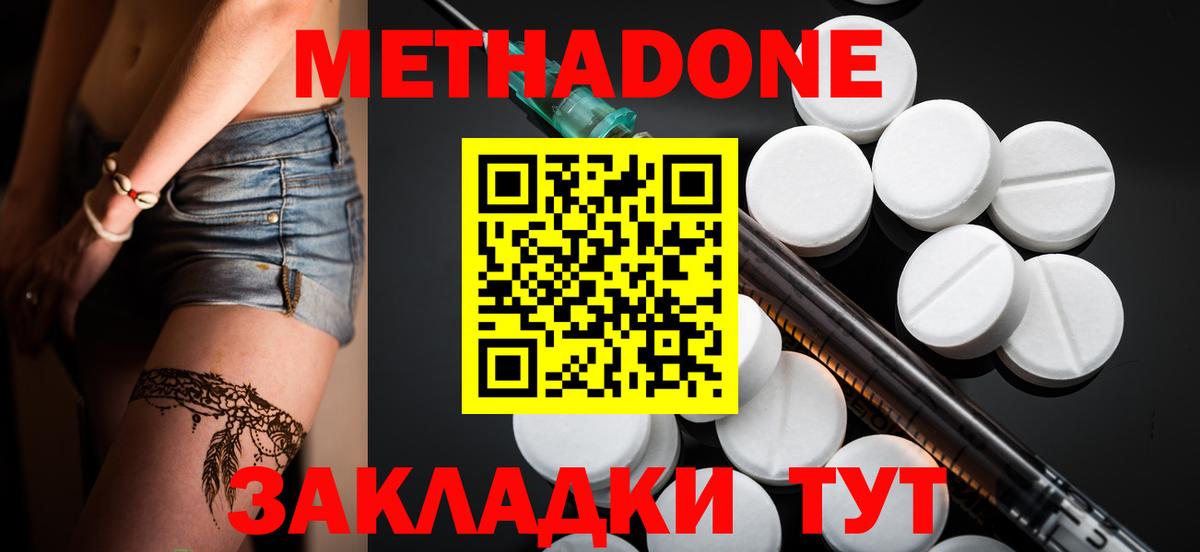 МЕТАДОН мёд  Метадон белоснежный  Вход с VPN  Великие Луки 