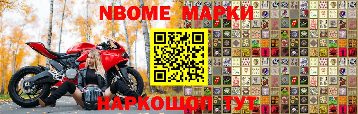 Марки NBOMe 1,8мг  Наркотические марки  Вход с VPN  Великие Луки  Марки NBOMe 1,8мг 